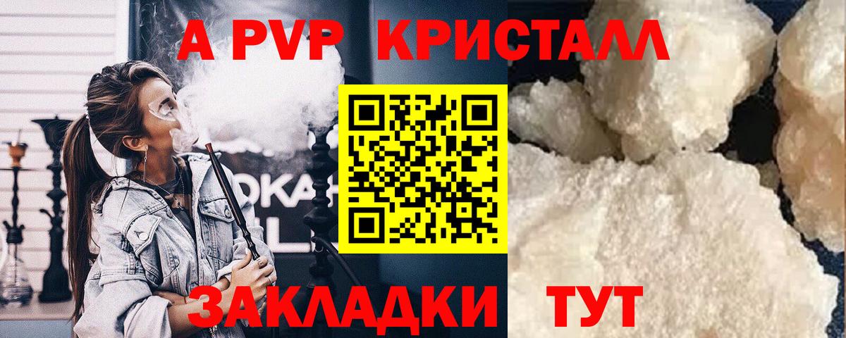 закладки  Вход с VPN  Конаково  А ПВП Crystall  А ПВП кристаллы  Alpha PVP VHQ 