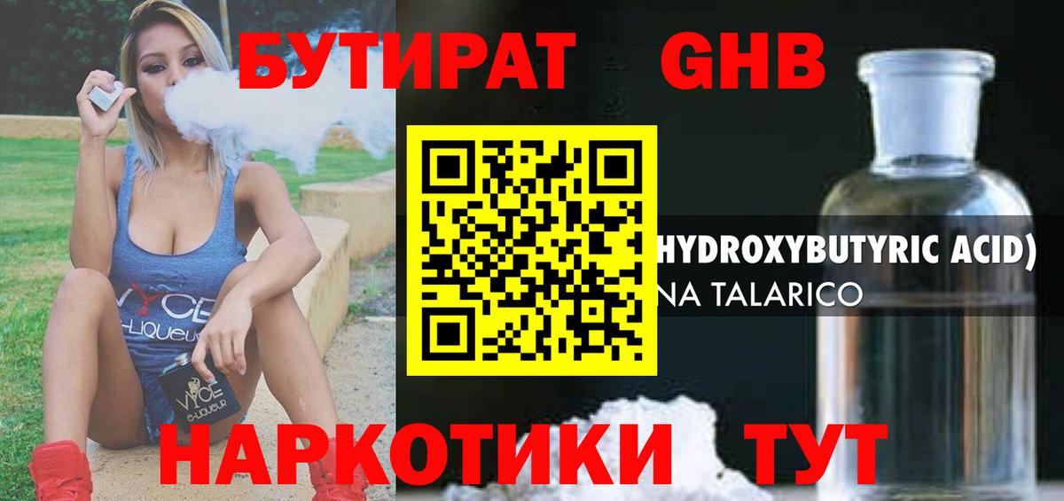 Конаково  БУТИРАТ 1.4BDO  Вход с VPN 