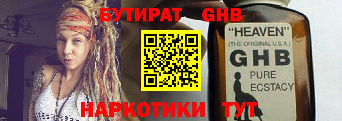 БУТИРАТ жидкий экстази Конаково