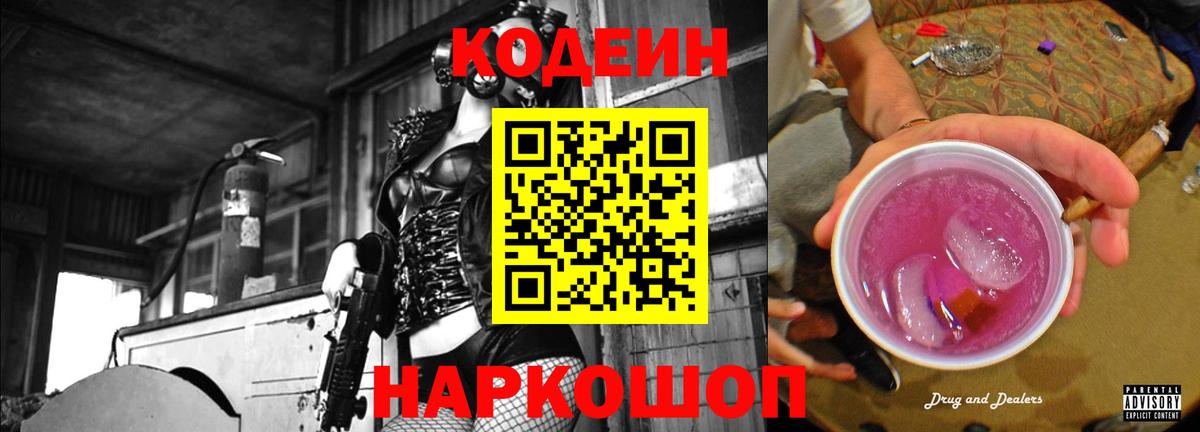 Codein напиток Lean (лин)  Вход с VPN  Конаково  Codein напиток Lean (лин) 