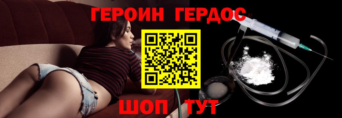 ГЕРОИН VHQ Конаково