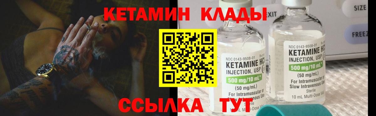 КЕТАМИН VHQ Конаково