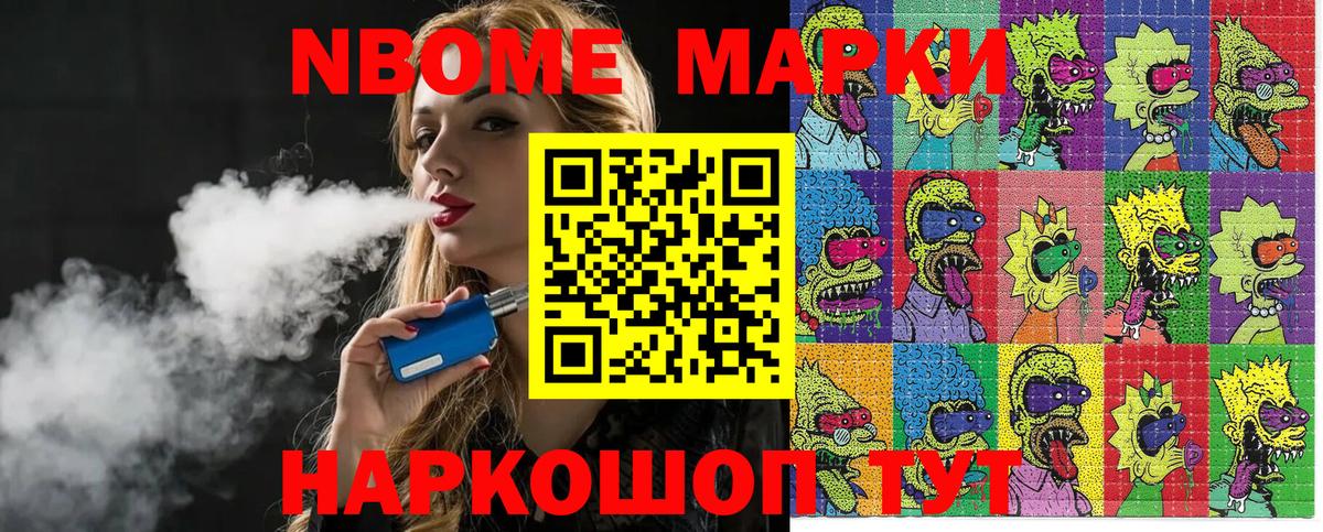 купить наркотик  Вход с VPN  Конаково  Марки N-bome 1500мкг 