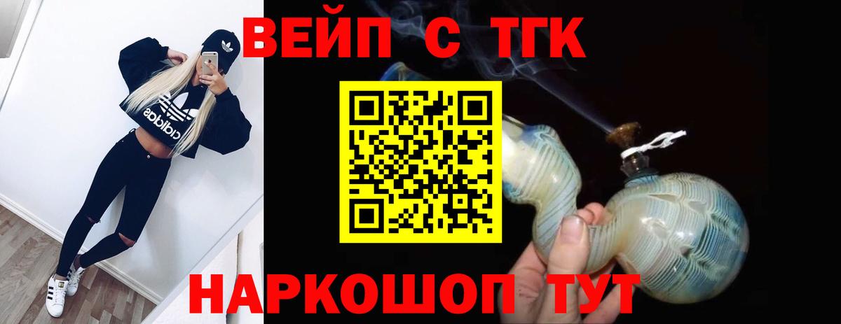 Конаково  ТГК вейп с тгк  Вход с VPN 